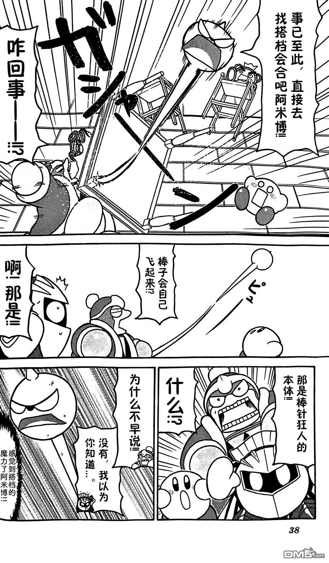 星之卡比 今天也圆滚滚日记 [番外] 3卷03话 第10页