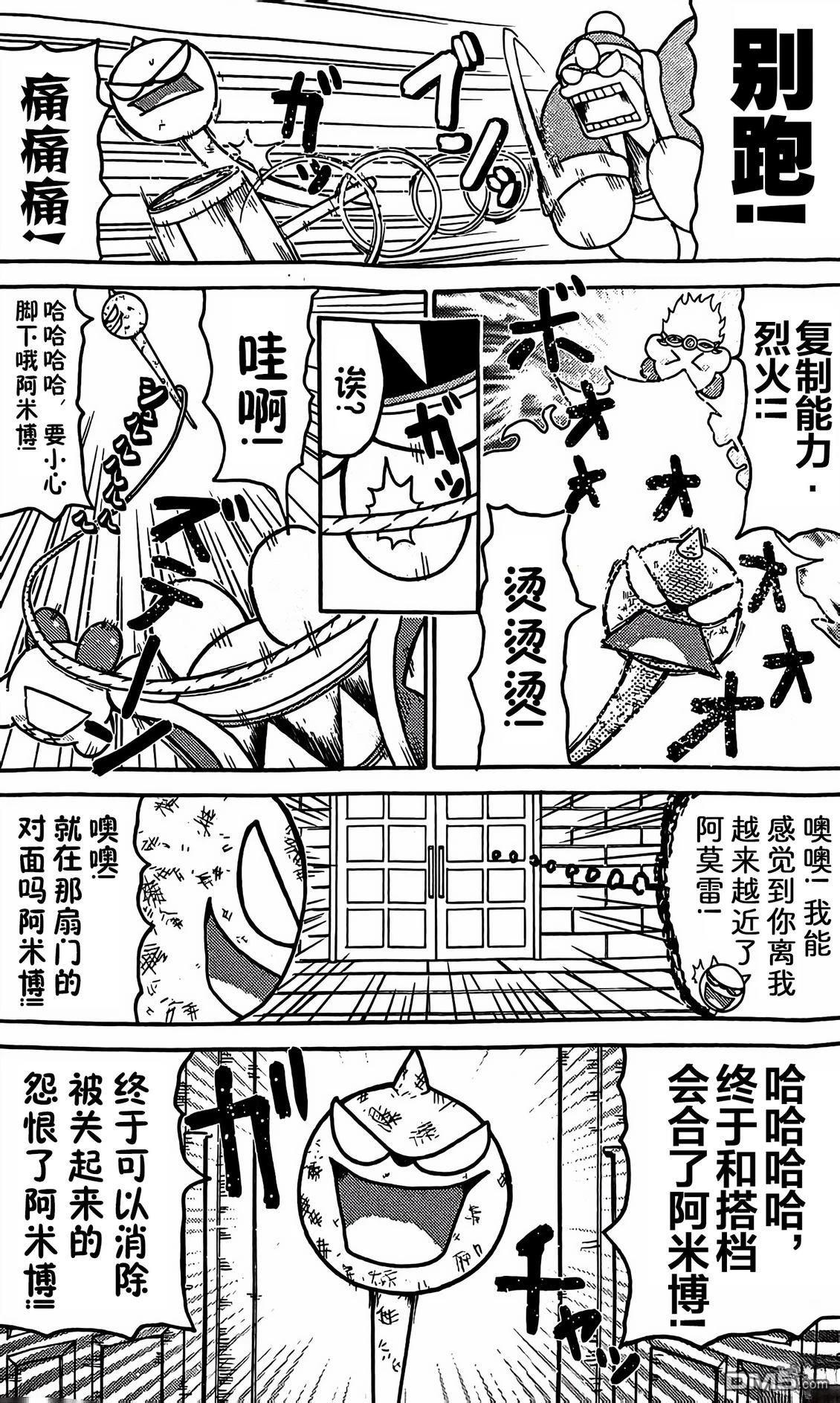 星之卡比 今天也圆滚滚日记 [番外] 3卷03话 第11页