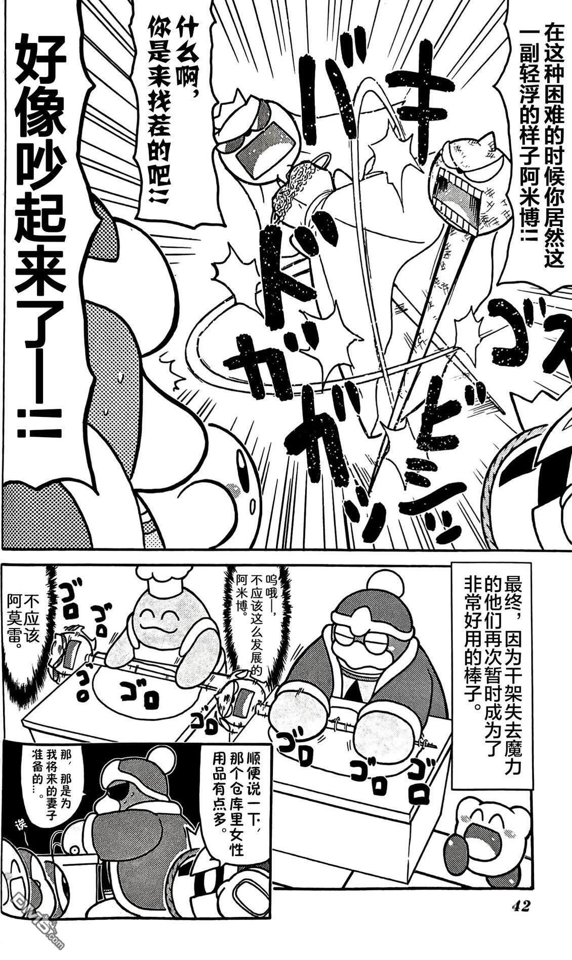 星之卡比 今天也圆滚滚日记 [番外] 3卷03话 第13页