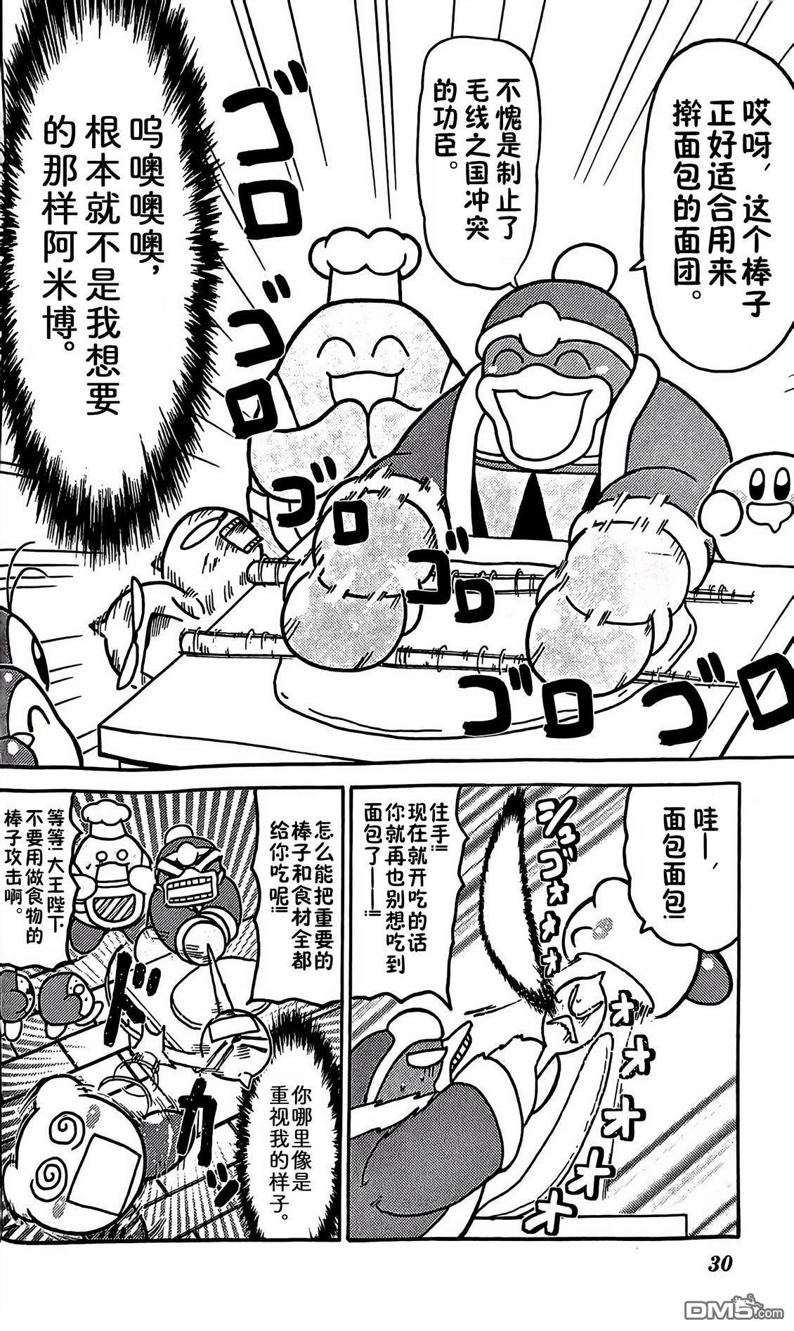 星之卡比 今天也圆滚滚日记 [番外] 3卷03话 第2页