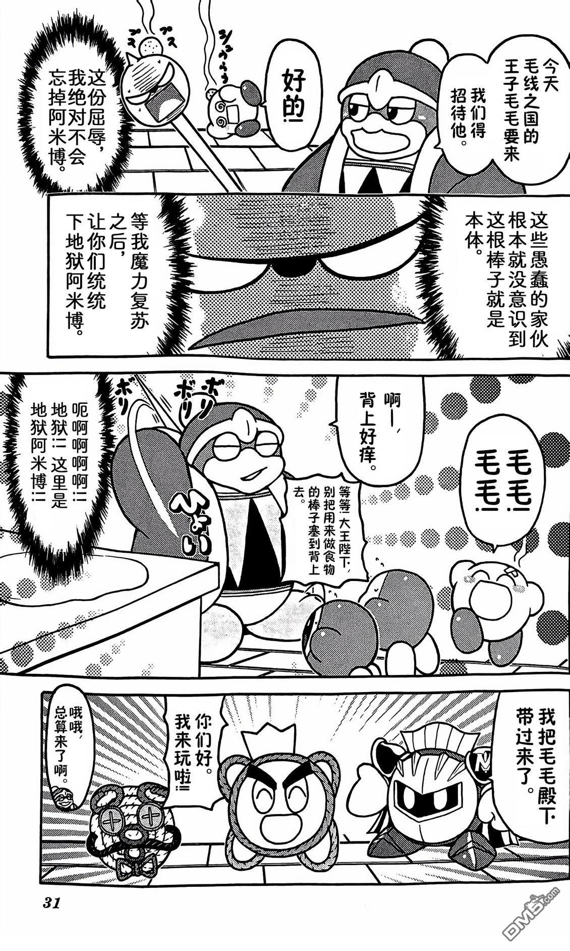 星之卡比 今天也圆滚滚日记 [番外] 3卷03话 第3页