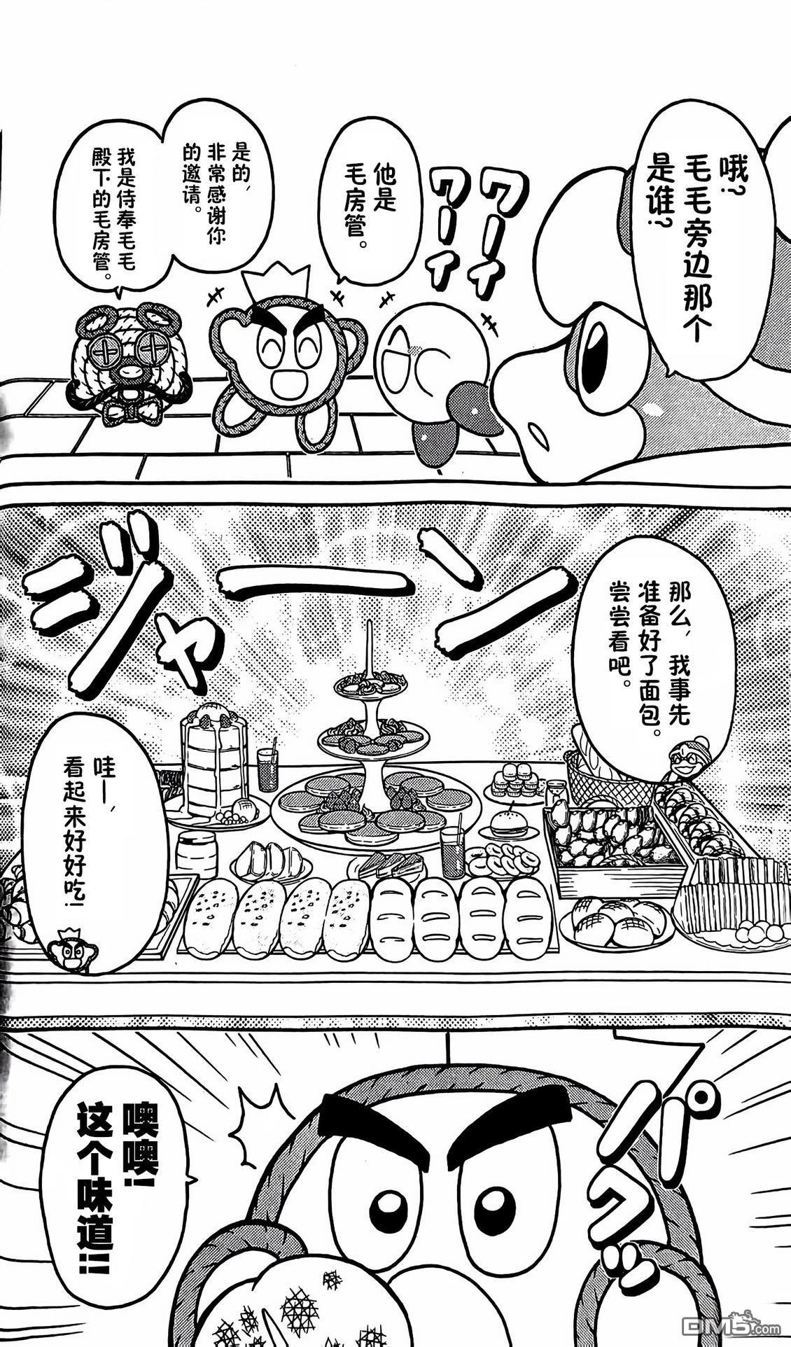 星之卡比 今天也圆滚滚日记 [番外] 3卷03话 第4页