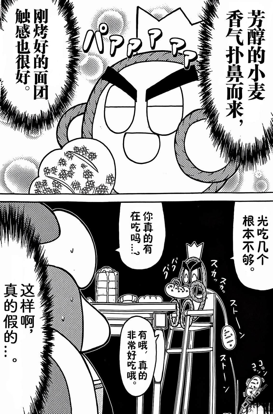 星之卡比 今天也圆滚滚日记 [番外] 3卷03话 第5页
