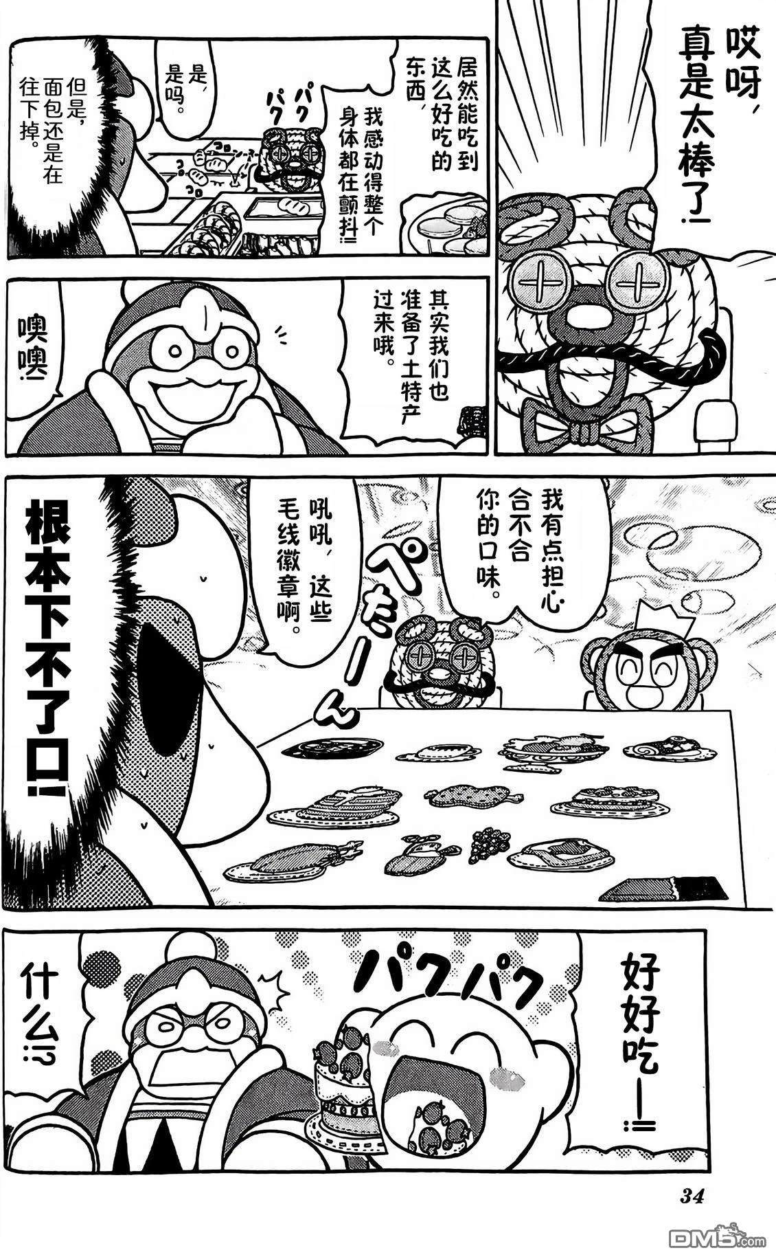 星之卡比 今天也圆滚滚日记 [番外] 3卷03话 第6页