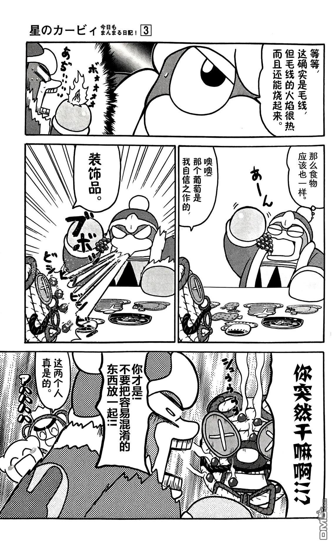 星之卡比 今天也圆滚滚日记 [番外] 3卷03话 第7页