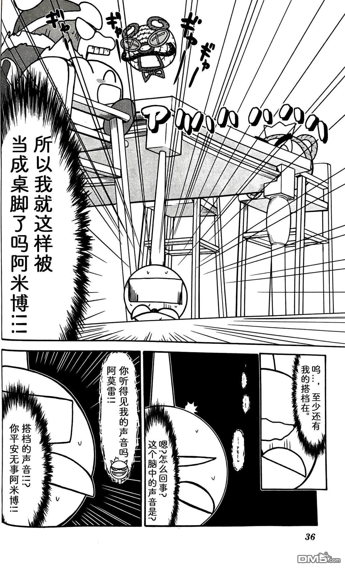 星之卡比 今天也圆滚滚日记 [番外] 3卷03话 第8页