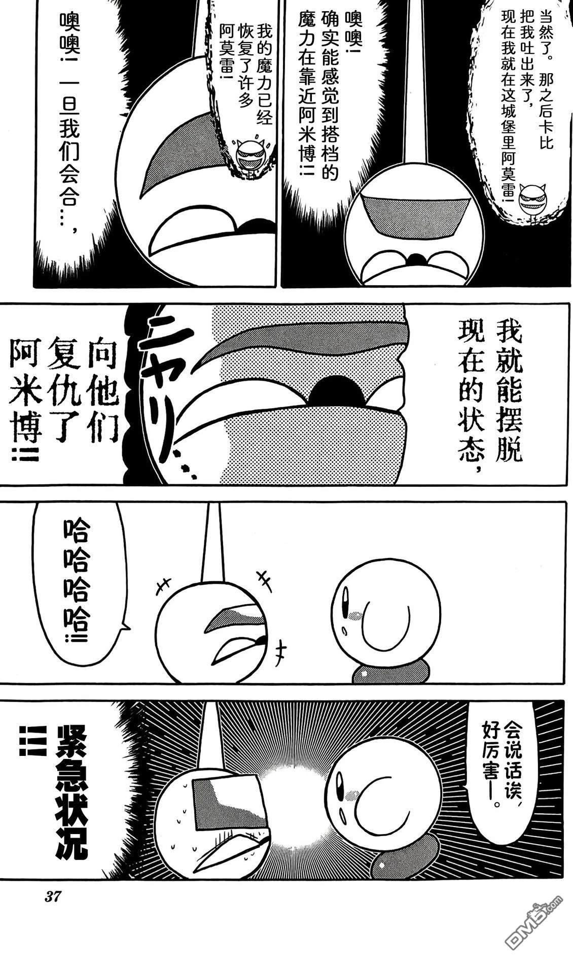 星之卡比 今天也圆滚滚日记 [番外] 3卷03话 第9页