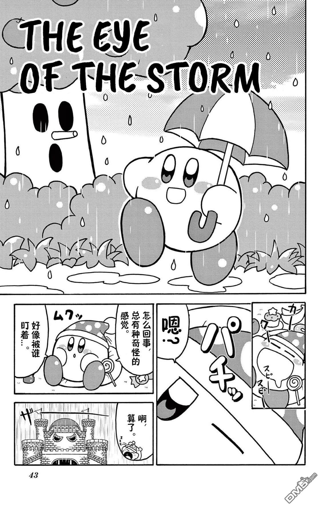 星之卡比 今天也圆滚滚日记 [番外] 3卷04话 第1页