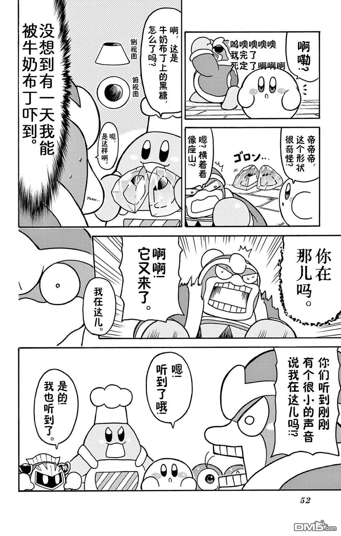 星之卡比 今天也圆滚滚日记 [番外] 3卷04话 第10页