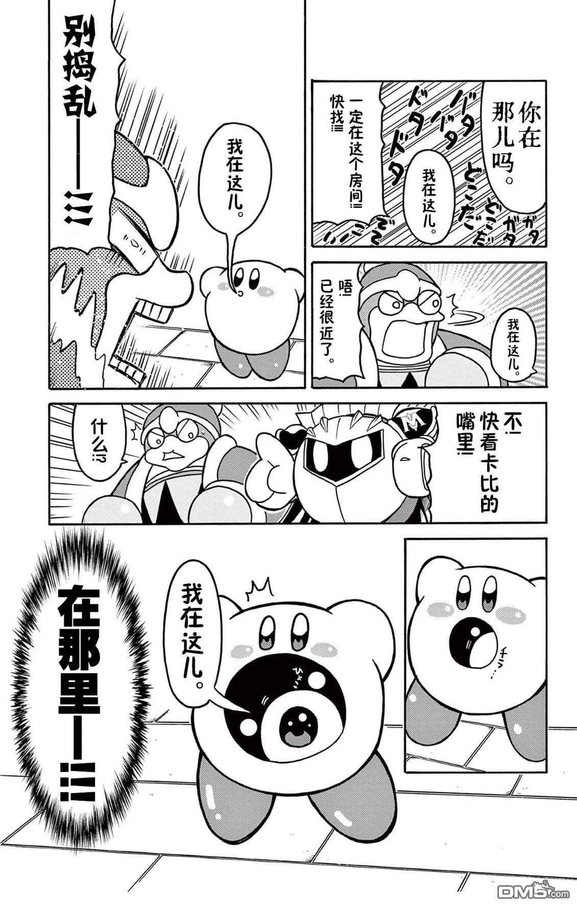 星之卡比 今天也圆滚滚日记 [番外] 3卷04话 第11页