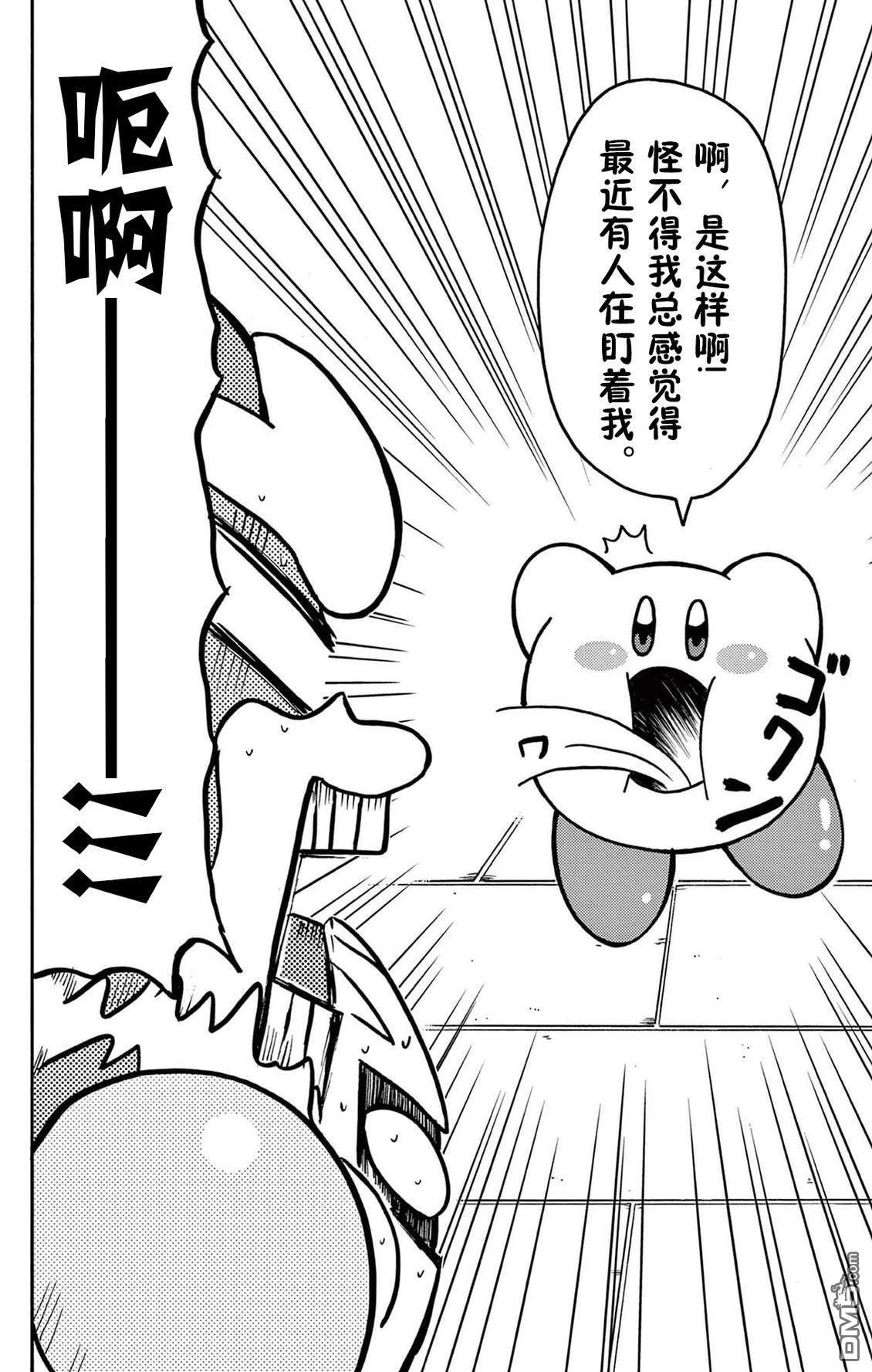 星之卡比 今天也圆滚滚日记 [番外] 3卷04话 第12页