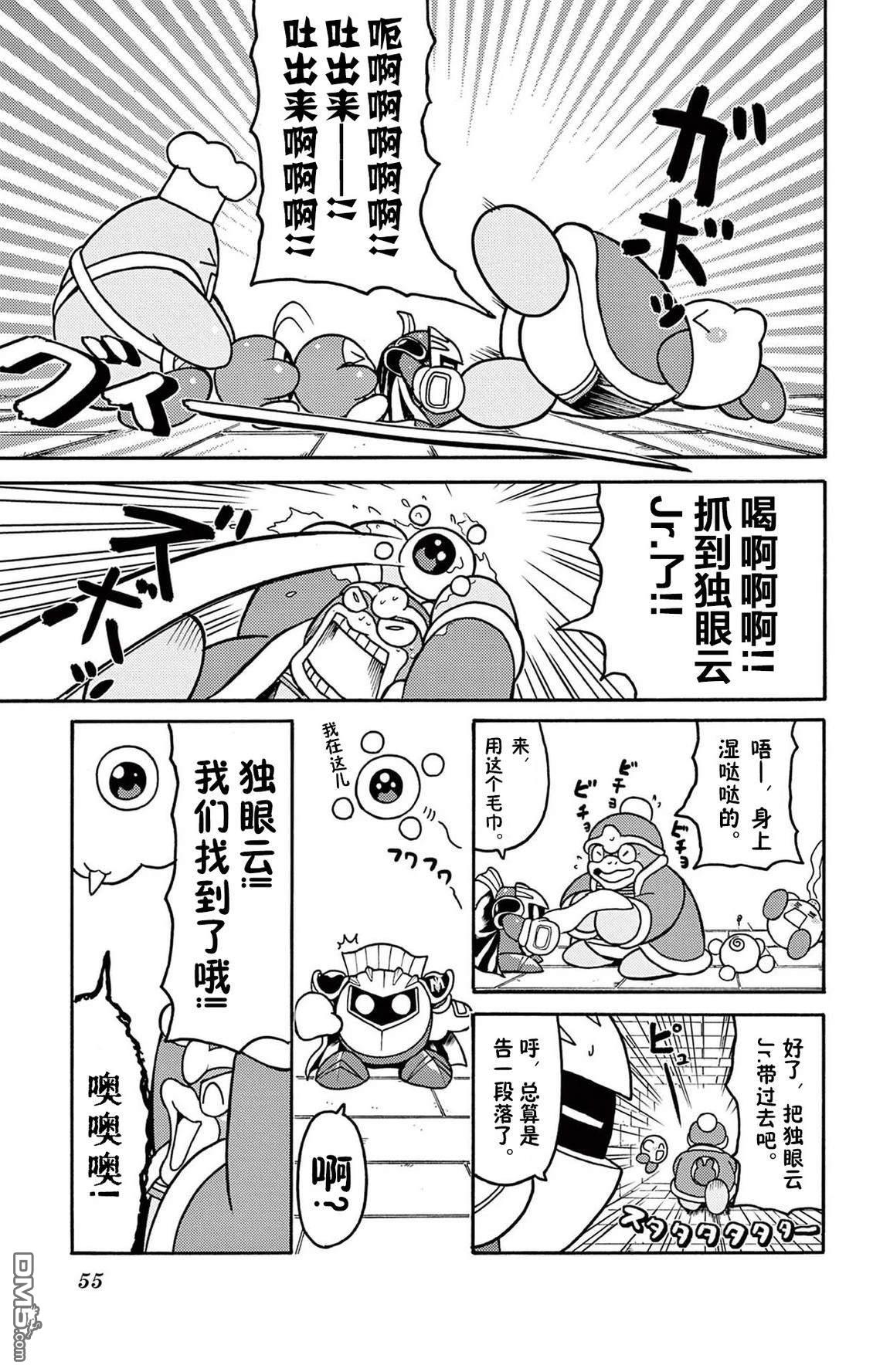 星之卡比 今天也圆滚滚日记 [番外] 3卷04话 第13页