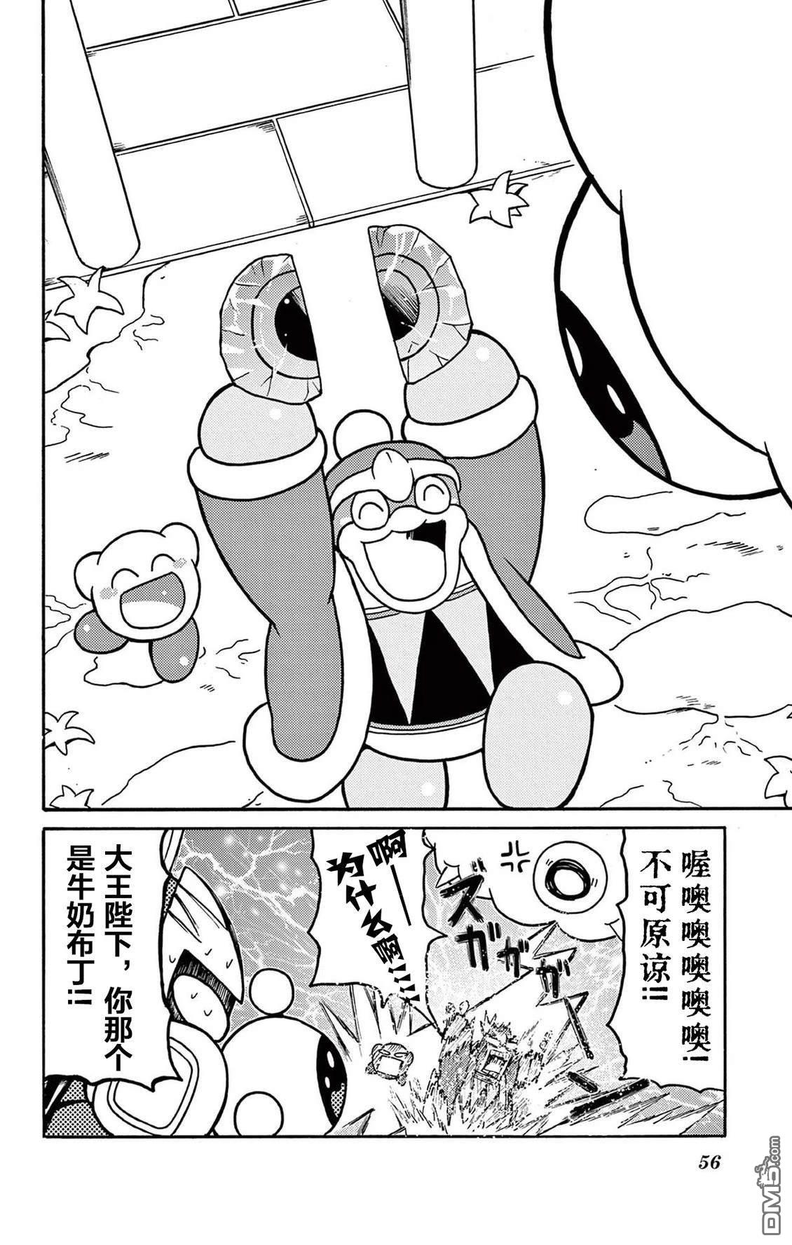星之卡比 今天也圆滚滚日记 [番外] 3卷04话 第14页