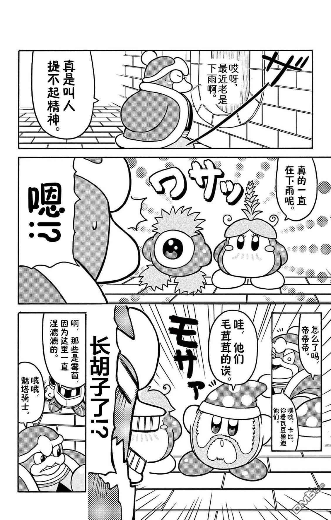 星之卡比 今天也圆滚滚日记 [番外] 3卷04话 第2页