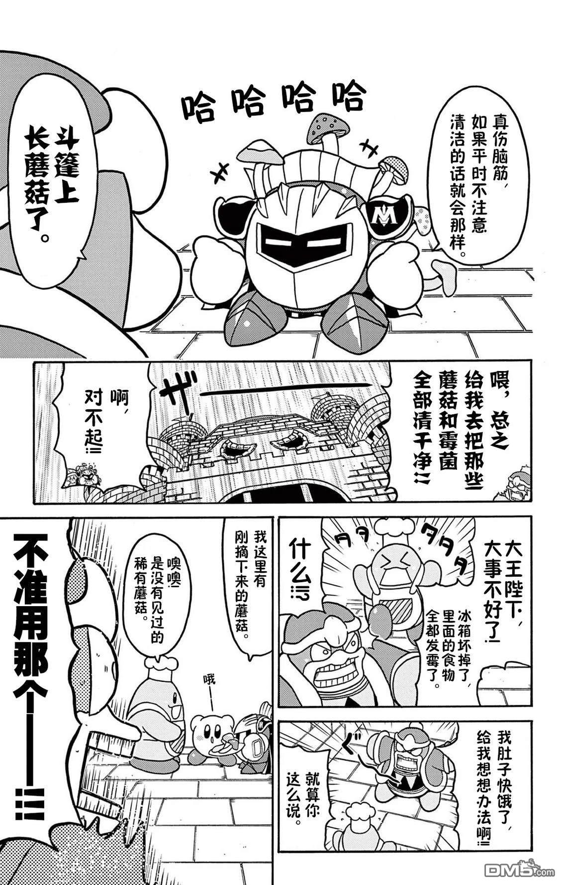 星之卡比 今天也圆滚滚日记 [番外] 3卷04话 第3页