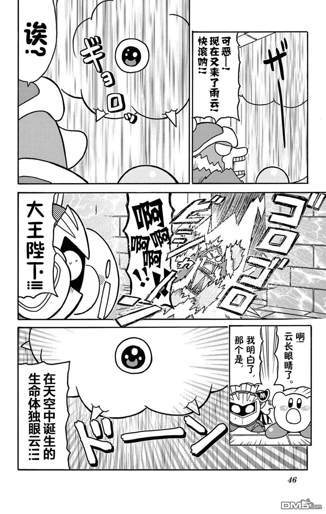 星之卡比 今天也圆滚滚日记 [番外] 3卷04话 第4页