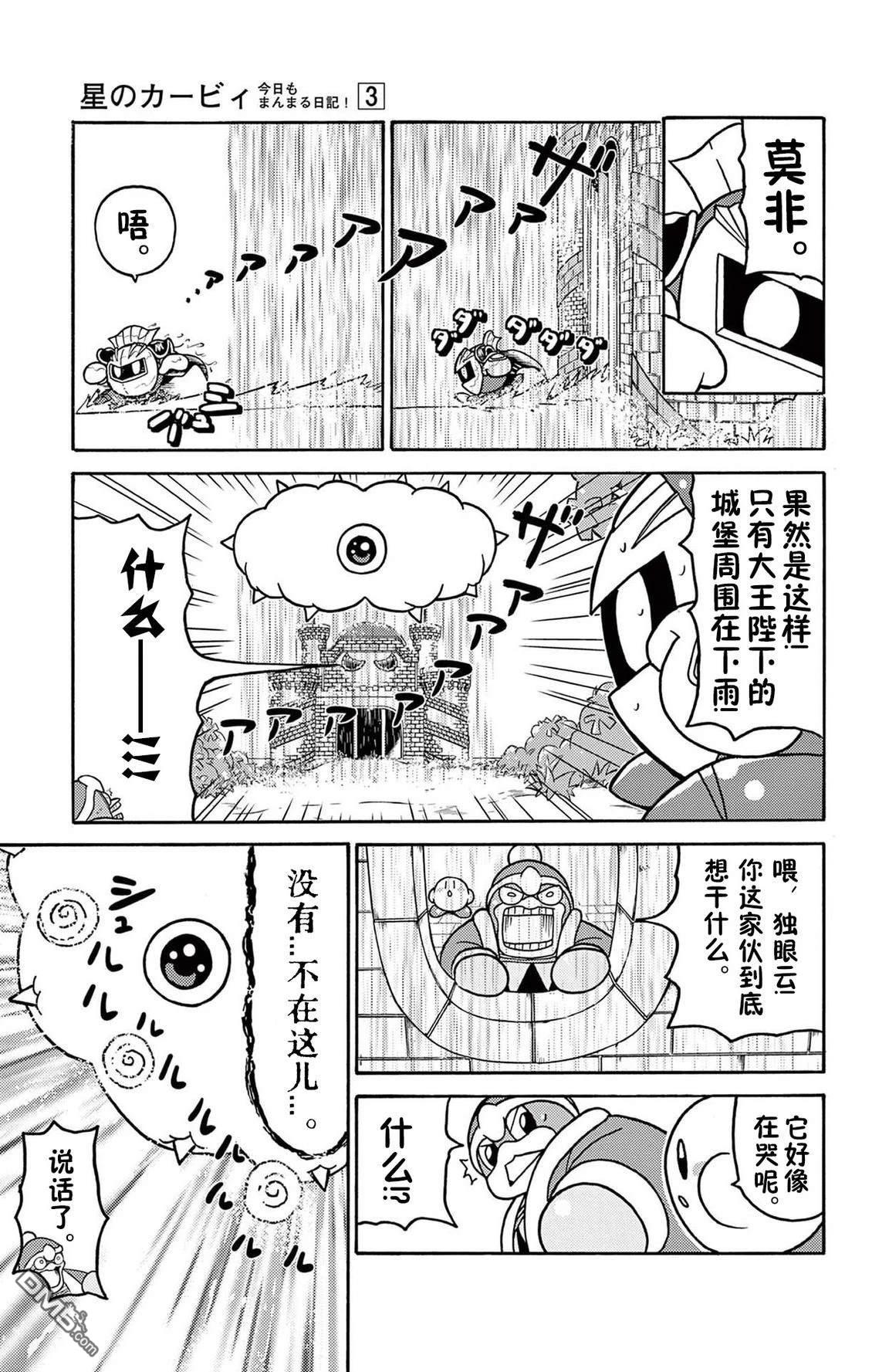 星之卡比 今天也圆滚滚日记 [番外] 3卷04话 第5页
