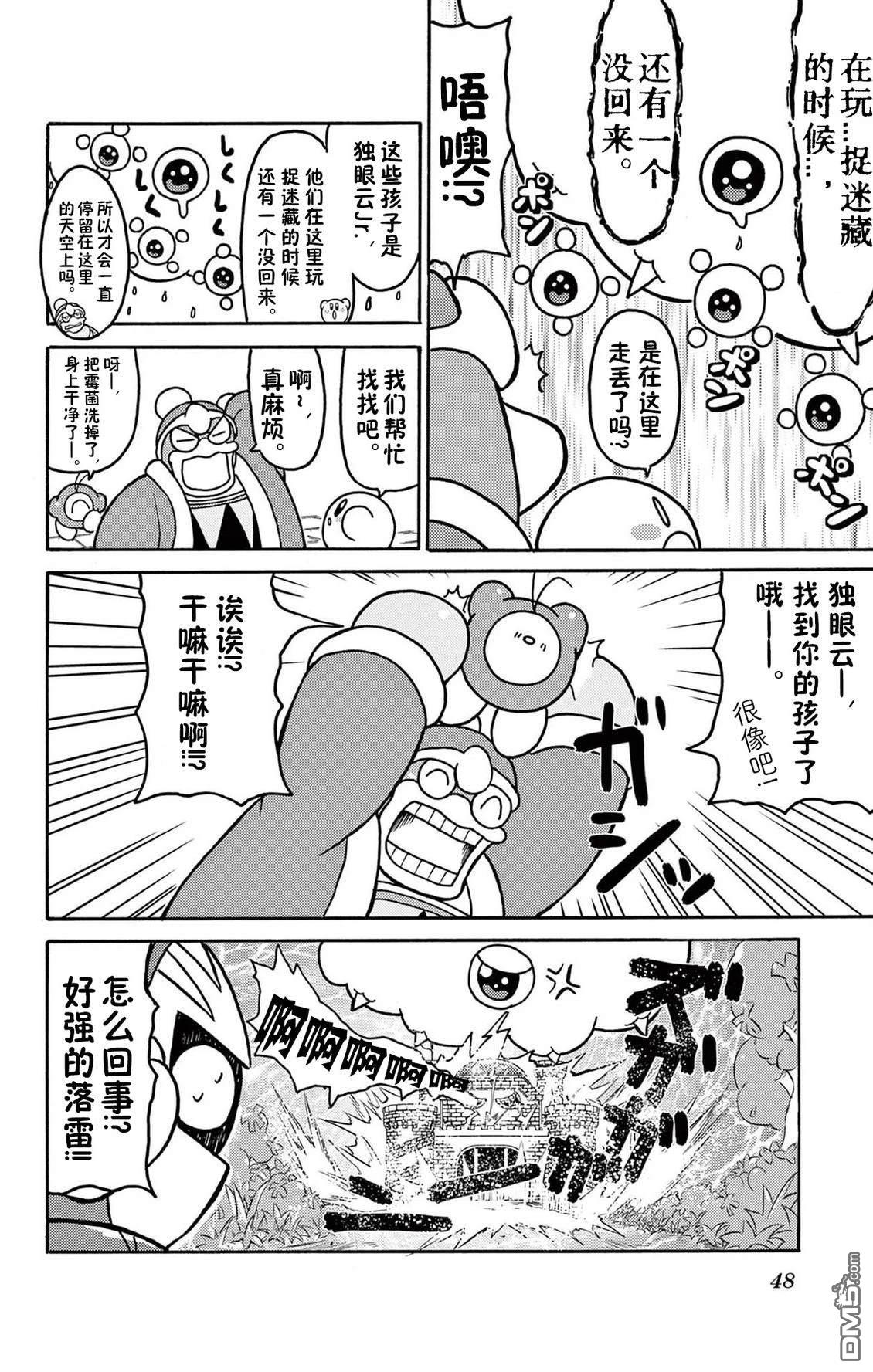 星之卡比 今天也圆滚滚日记 [番外] 3卷04话 第6页