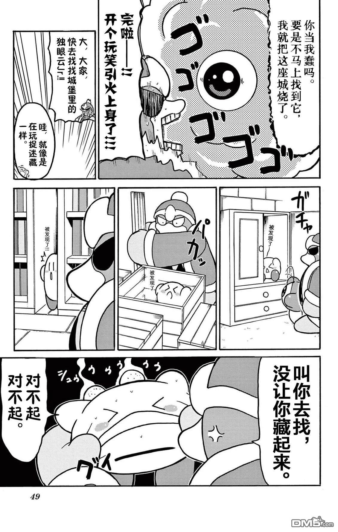 星之卡比 今天也圆滚滚日记 [番外] 3卷04话 第7页