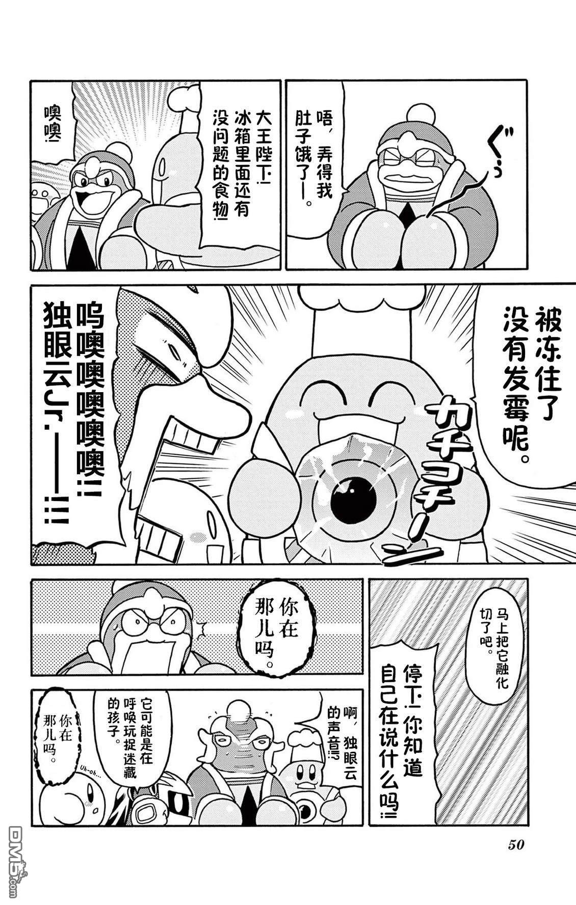 星之卡比 今天也圆滚滚日记 [番外] 3卷04话 第8页