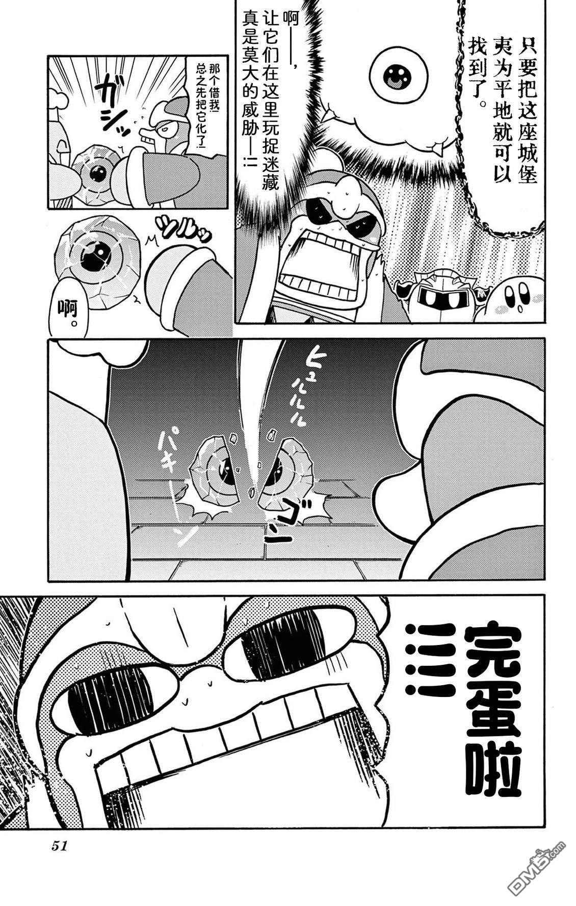 星之卡比 今天也圆滚滚日记 [番外] 3卷04话 第9页