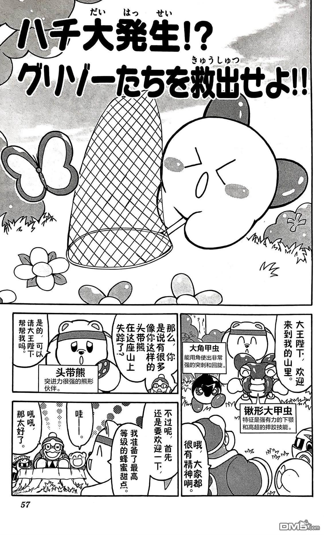 星之卡比 今天也圆滚滚日记 [番外] 3卷05话 第1页