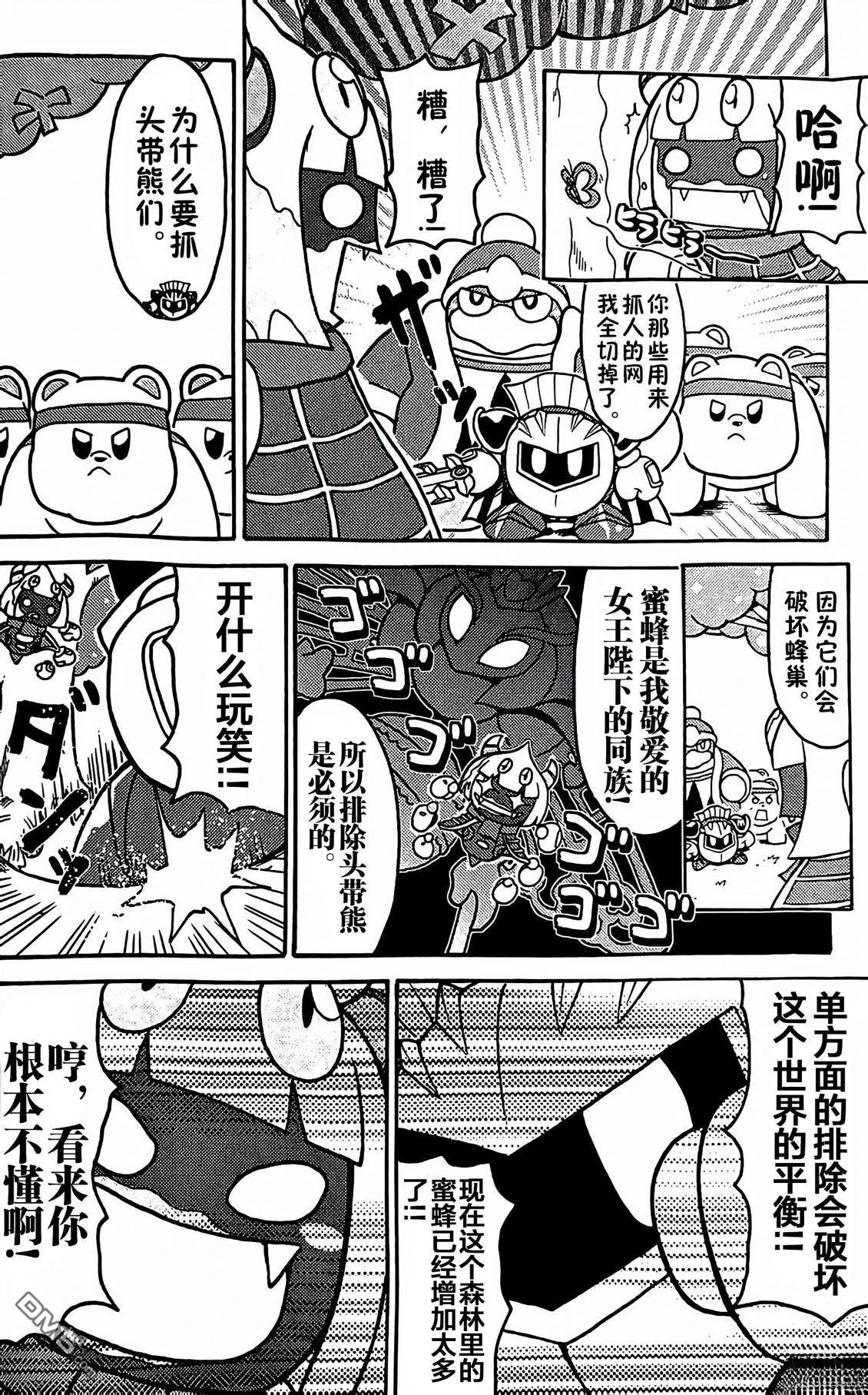 星之卡比 今天也圆滚滚日记 [番外] 3卷05话 第10页