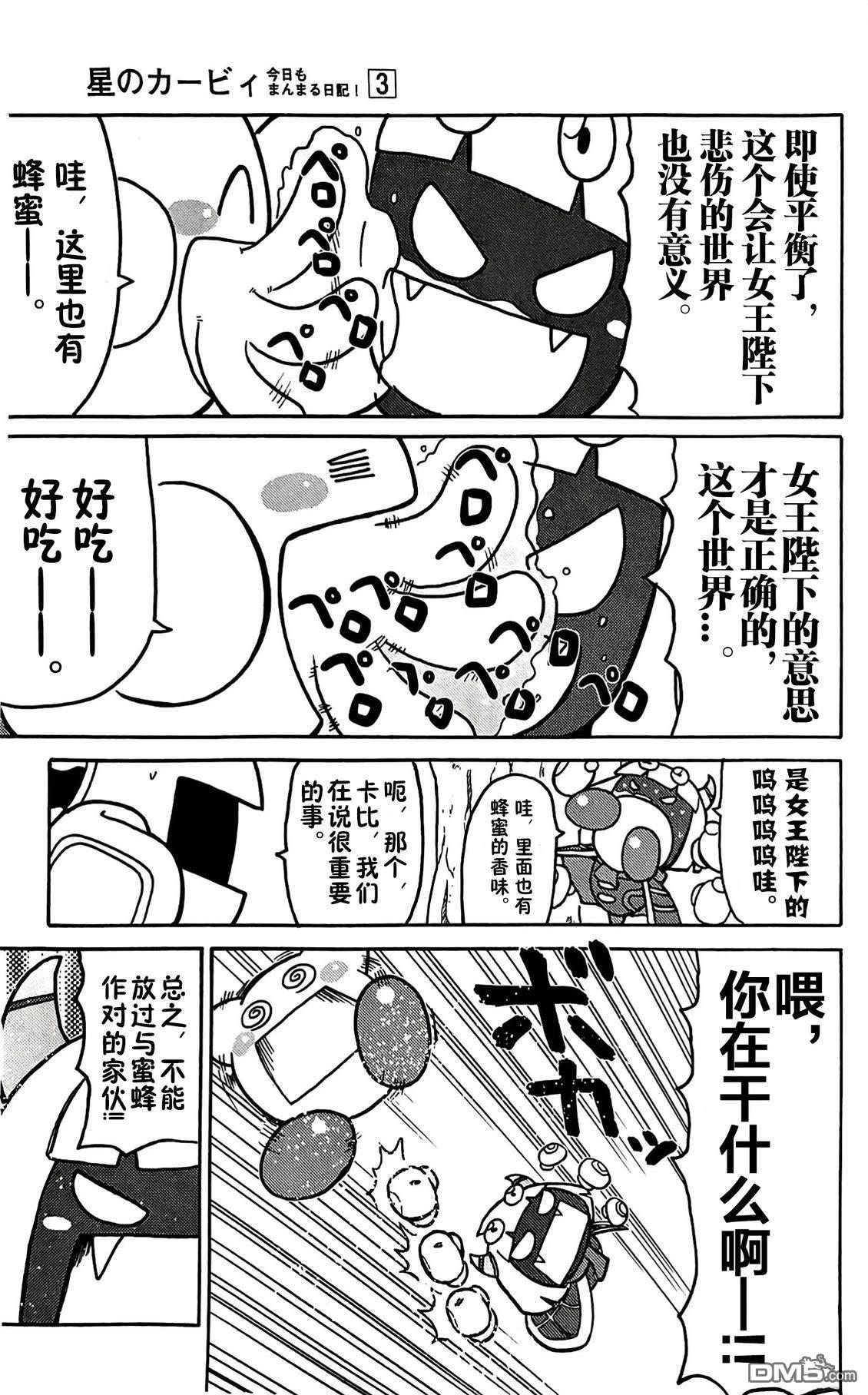 星之卡比 今天也圆滚滚日记 [番外] 3卷05话 第11页