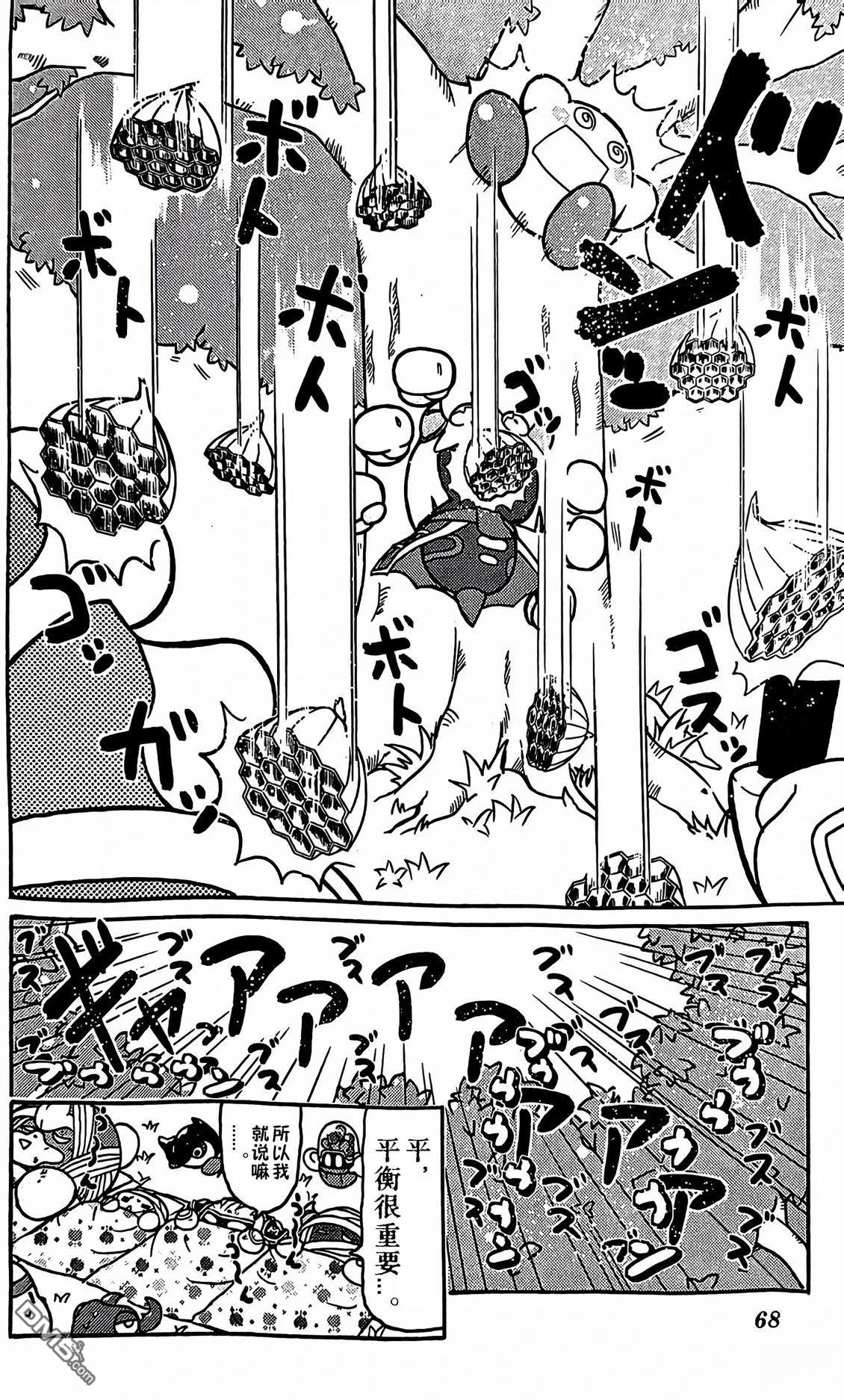 星之卡比 今天也圆滚滚日记 [番外] 3卷05话 第12页
