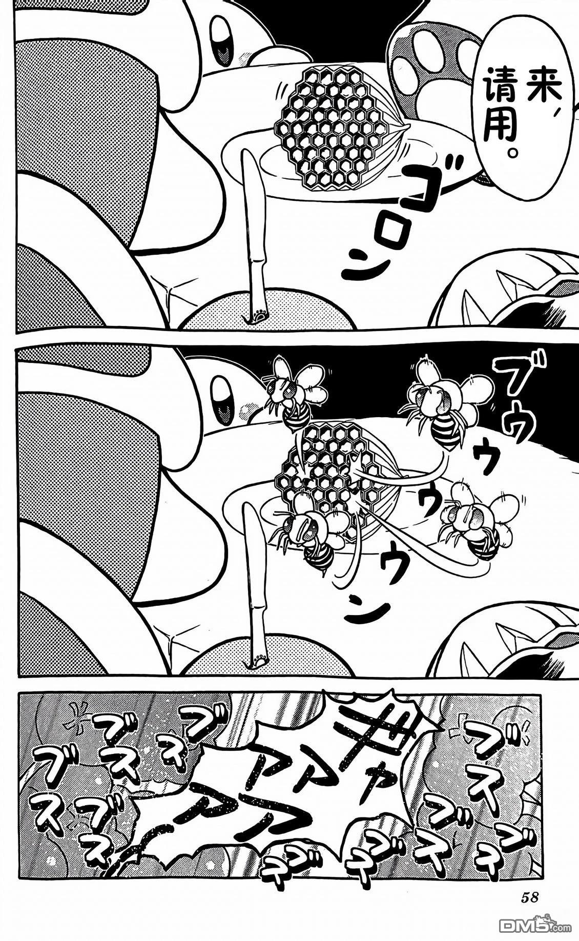 星之卡比 今天也圆滚滚日记 [番外] 3卷05话 第2页