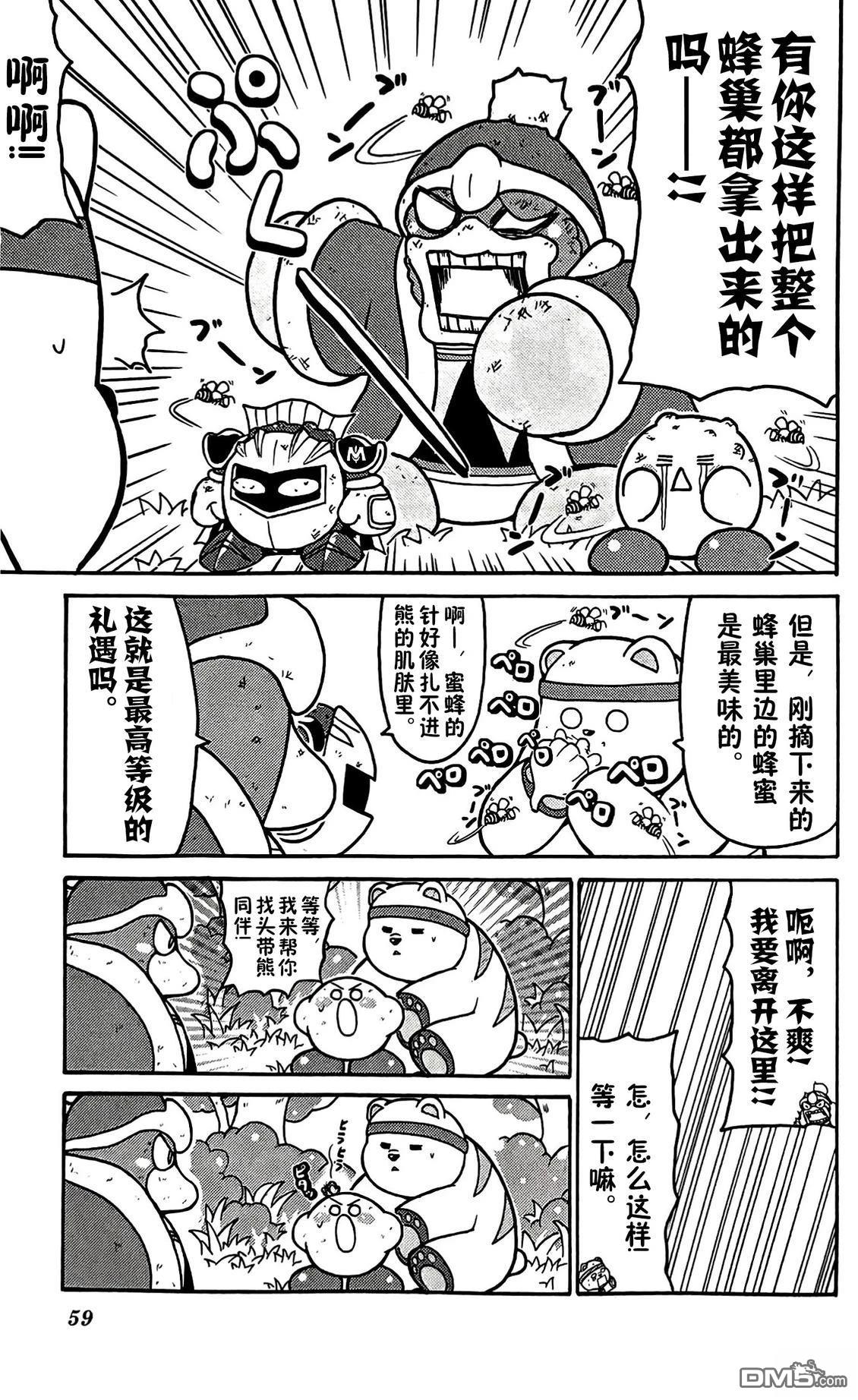 星之卡比 今天也圆滚滚日记 [番外] 3卷05话 第3页