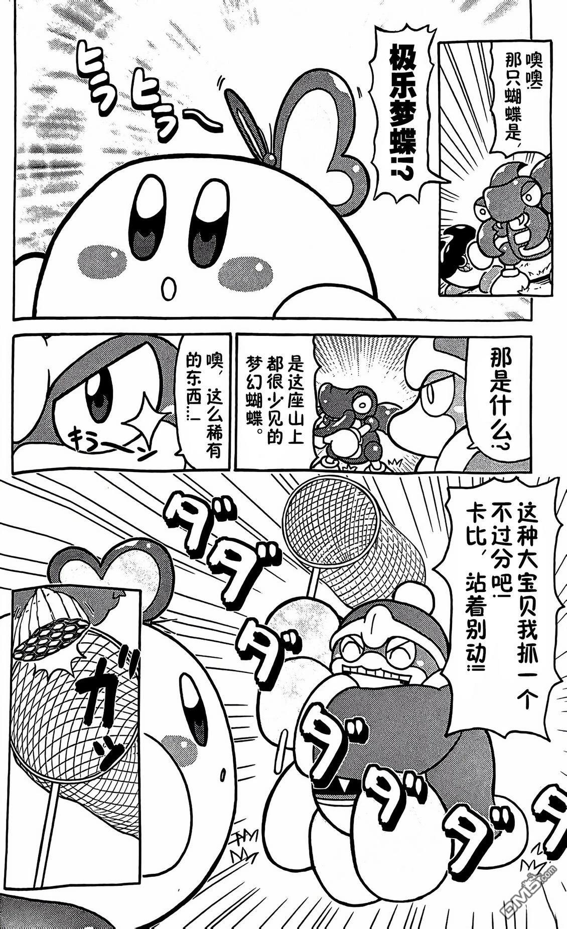 星之卡比 今天也圆滚滚日记 [番外] 3卷05话 第4页