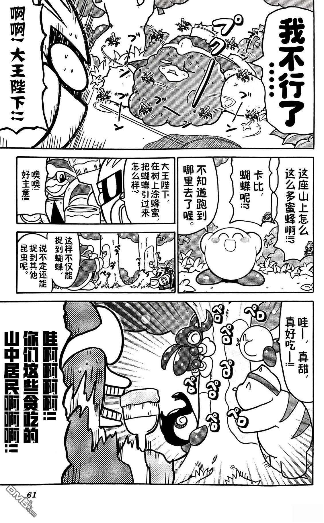 星之卡比 今天也圆滚滚日记 [番外] 3卷05话 第5页