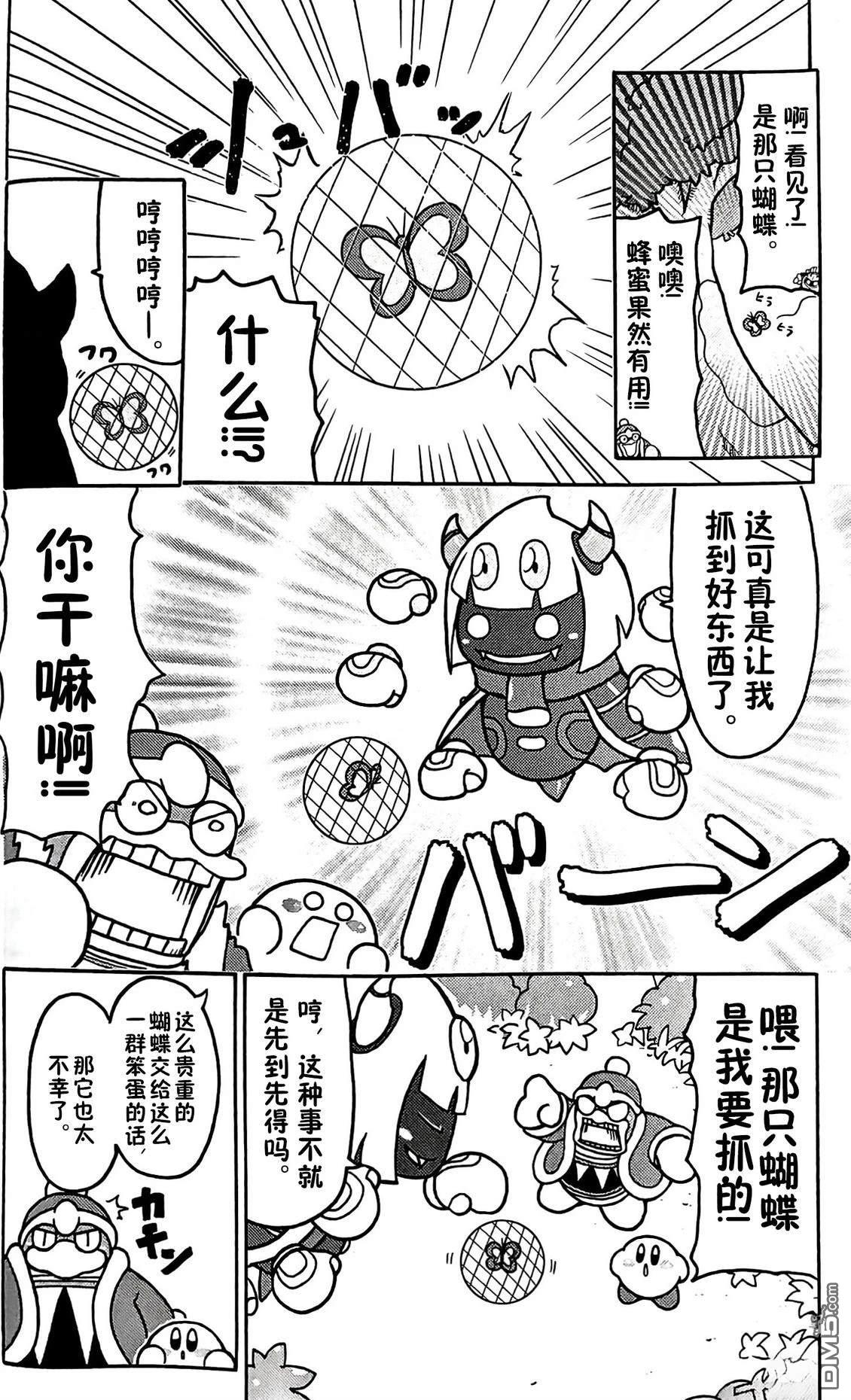 星之卡比 今天也圆滚滚日记 [番外] 3卷05话 第6页