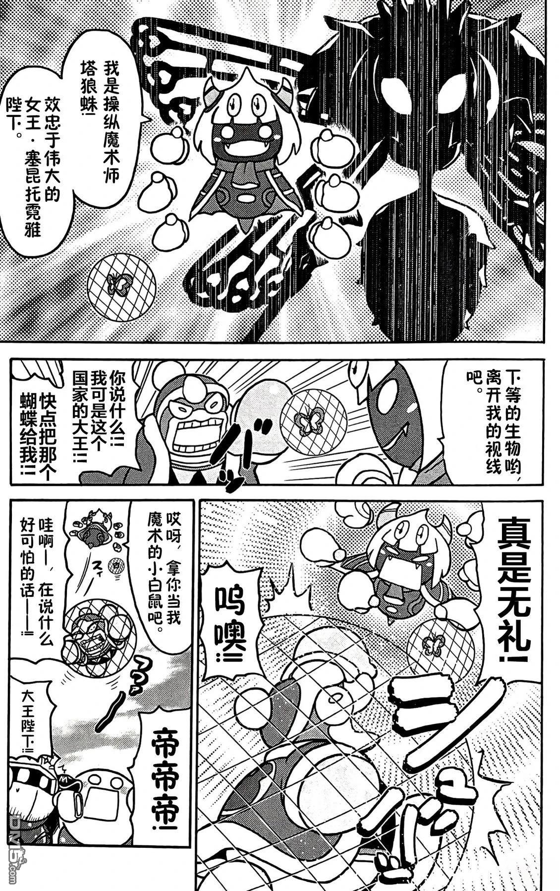 星之卡比 今天也圆滚滚日记 [番外] 3卷05话 第7页