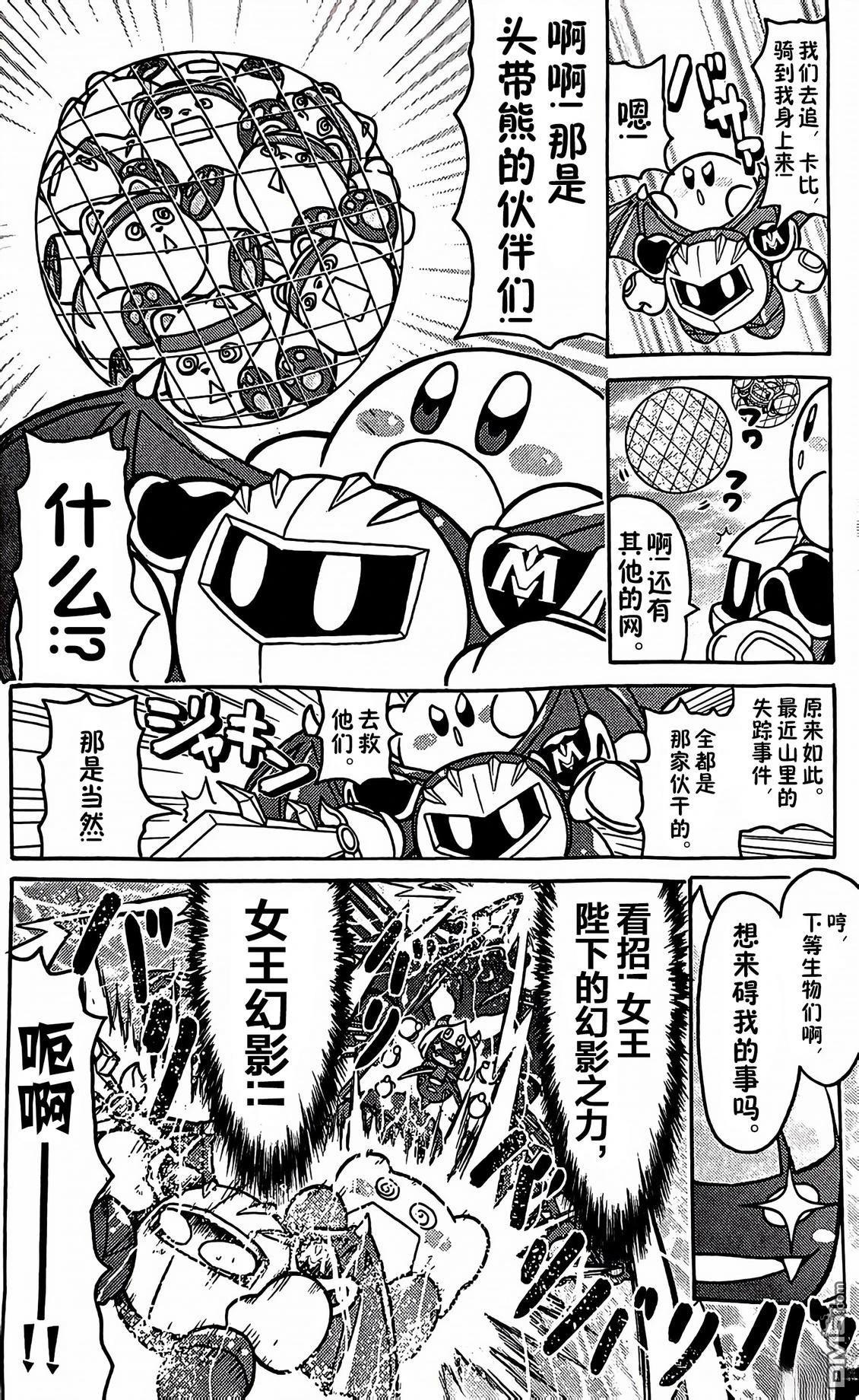 星之卡比 今天也圆滚滚日记 [番外] 3卷05话 第8页