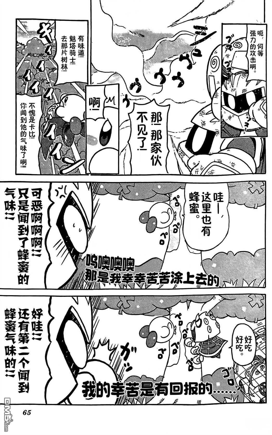 星之卡比 今天也圆滚滚日记 [番外] 3卷05话 第9页