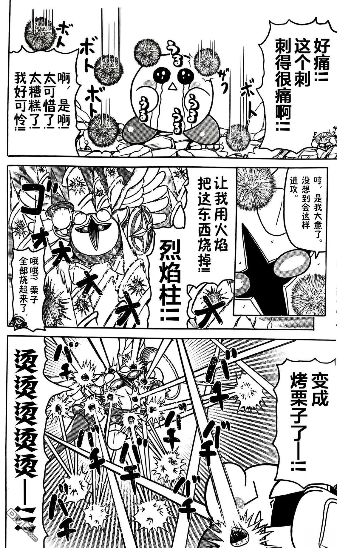 星之卡比 今天也圆滚滚日记 [番外] 3卷06话 第10页