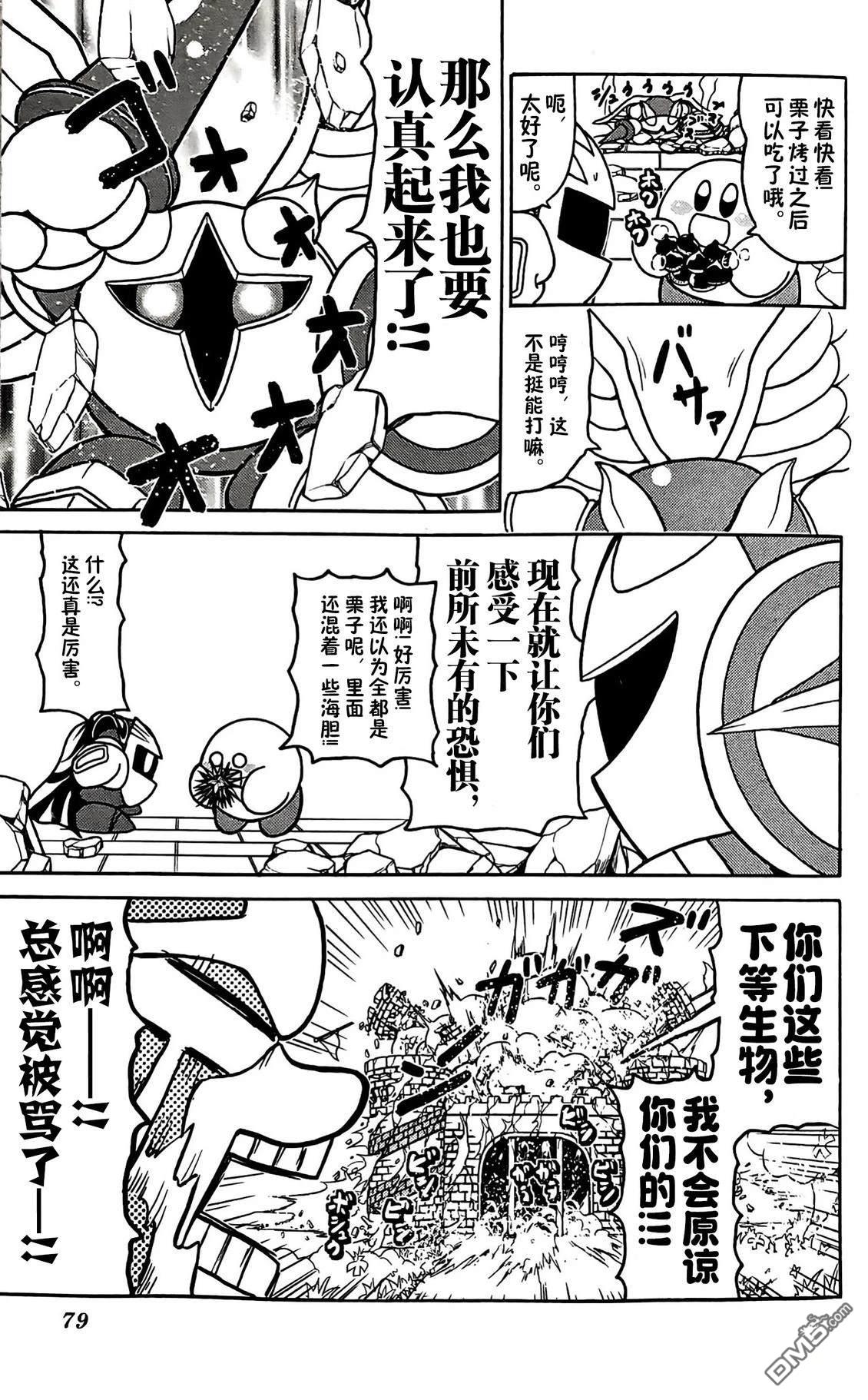 星之卡比 今天也圆滚滚日记 [番外] 3卷06话 第11页
