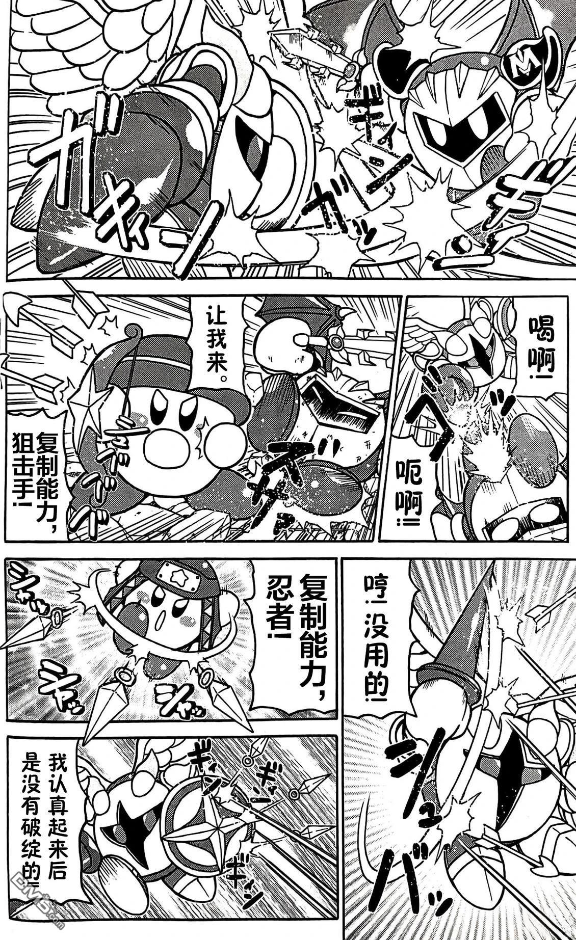 星之卡比 今天也圆滚滚日记 [番外] 3卷06话 第12页