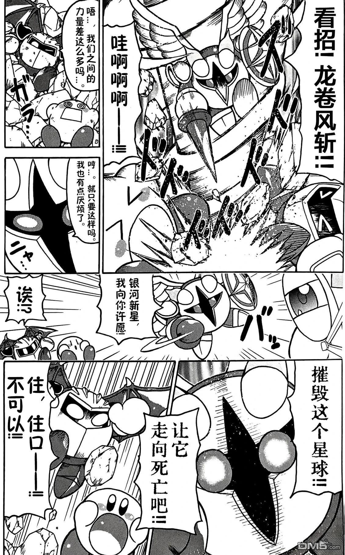 星之卡比 今天也圆滚滚日记 [番外] 3卷06话 第13页
