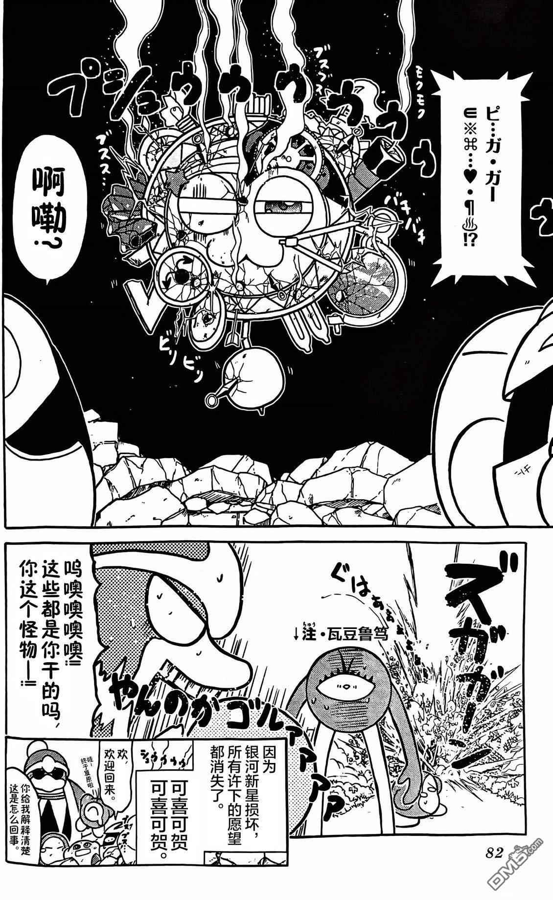 星之卡比 今天也圆滚滚日记 [番外] 3卷06话 第14页