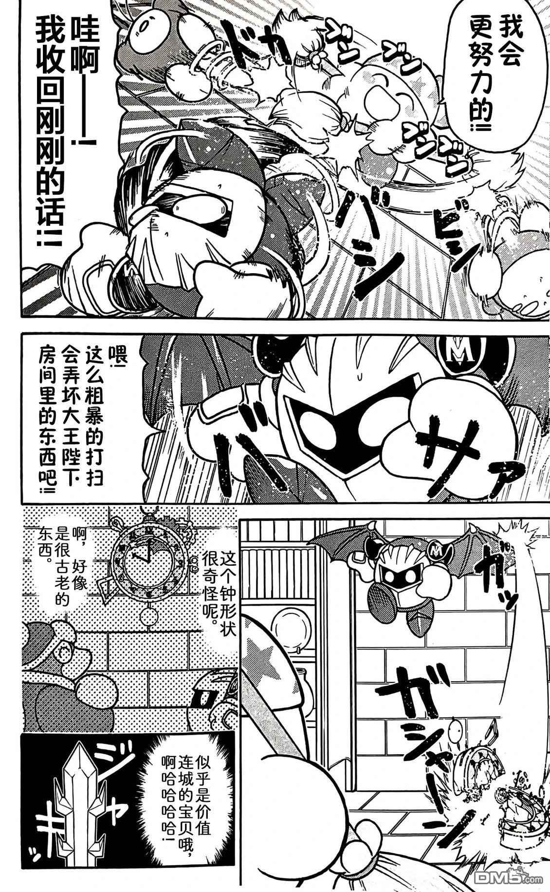 星之卡比 今天也圆滚滚日记 [番外] 3卷06话 第2页