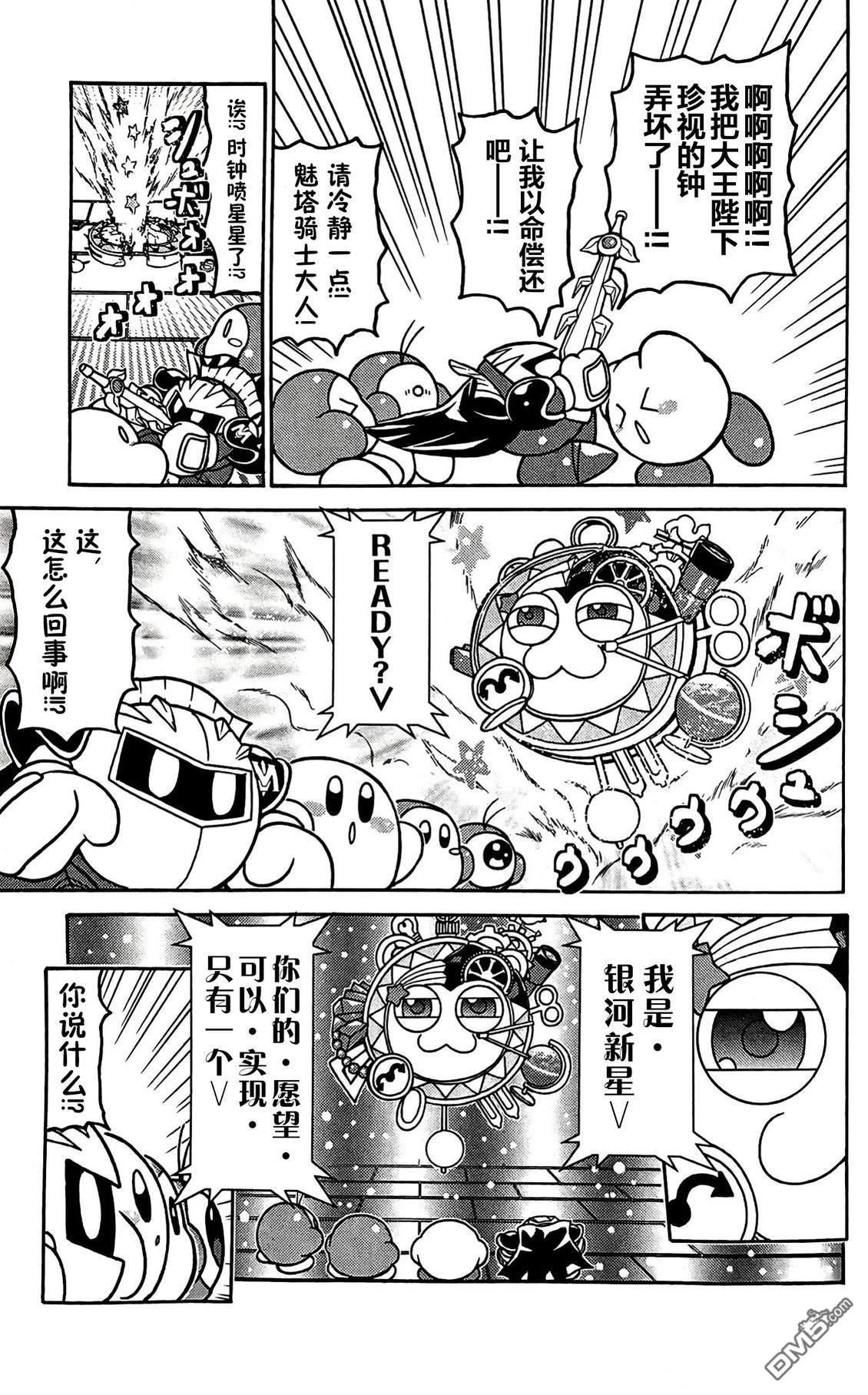 星之卡比 今天也圆滚滚日记 [番外] 3卷06话 第3页