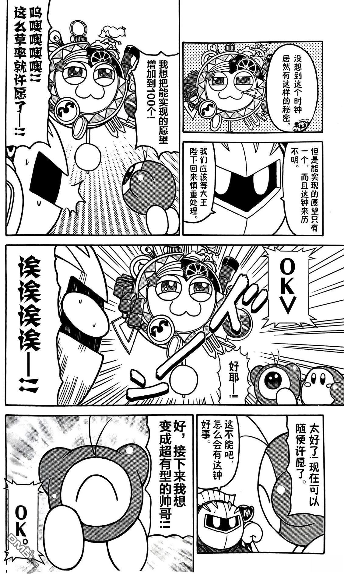 星之卡比 今天也圆滚滚日记 [番外] 3卷06话 第4页