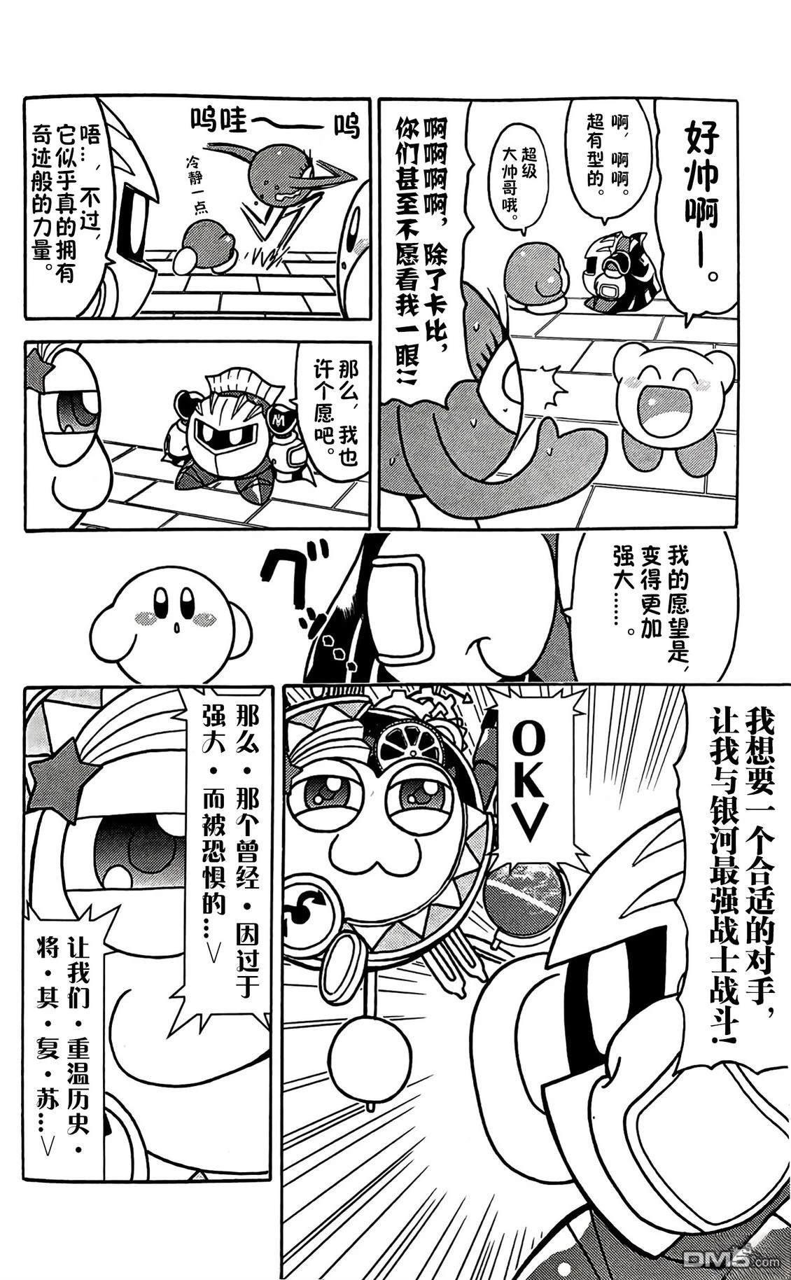 星之卡比 今天也圆滚滚日记 [番外] 3卷06话 第6页