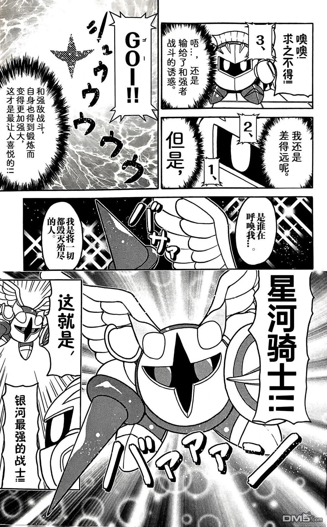 星之卡比 今天也圆滚滚日记 [番外] 3卷06话 第7页