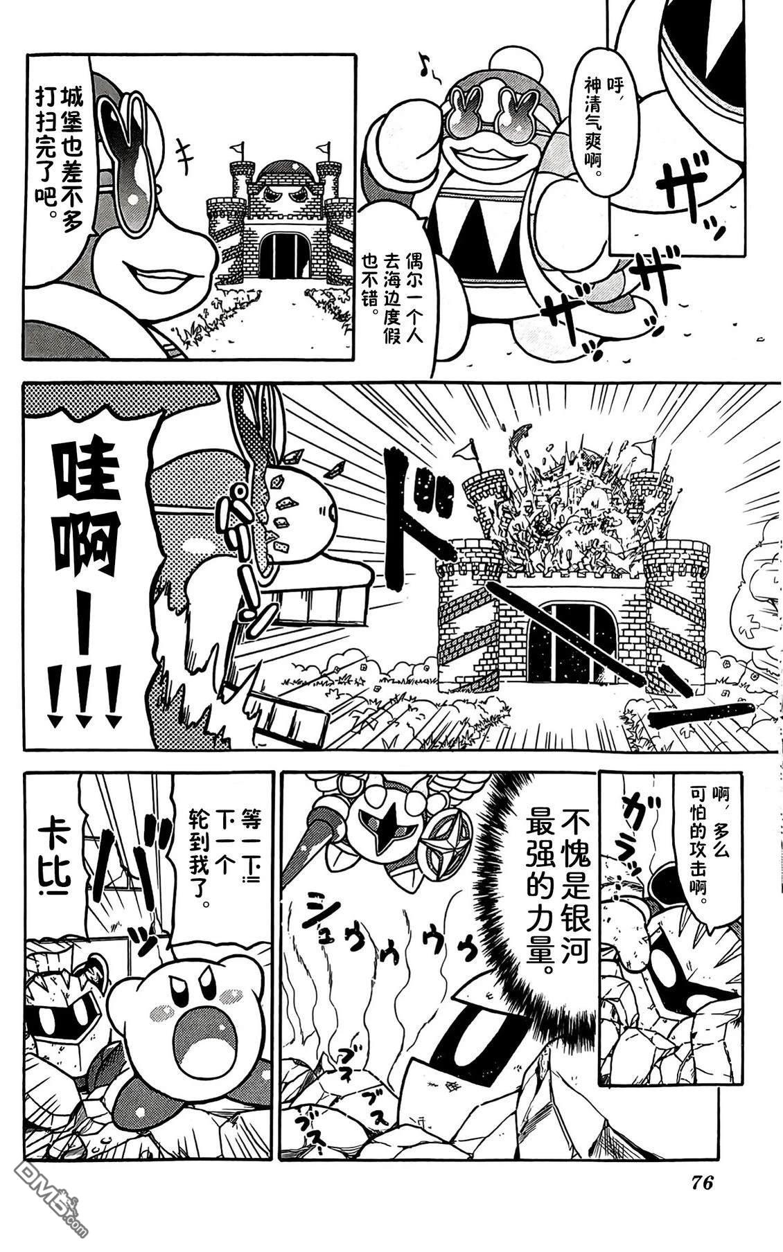 星之卡比 今天也圆滚滚日记 [番外] 3卷06话 第8页