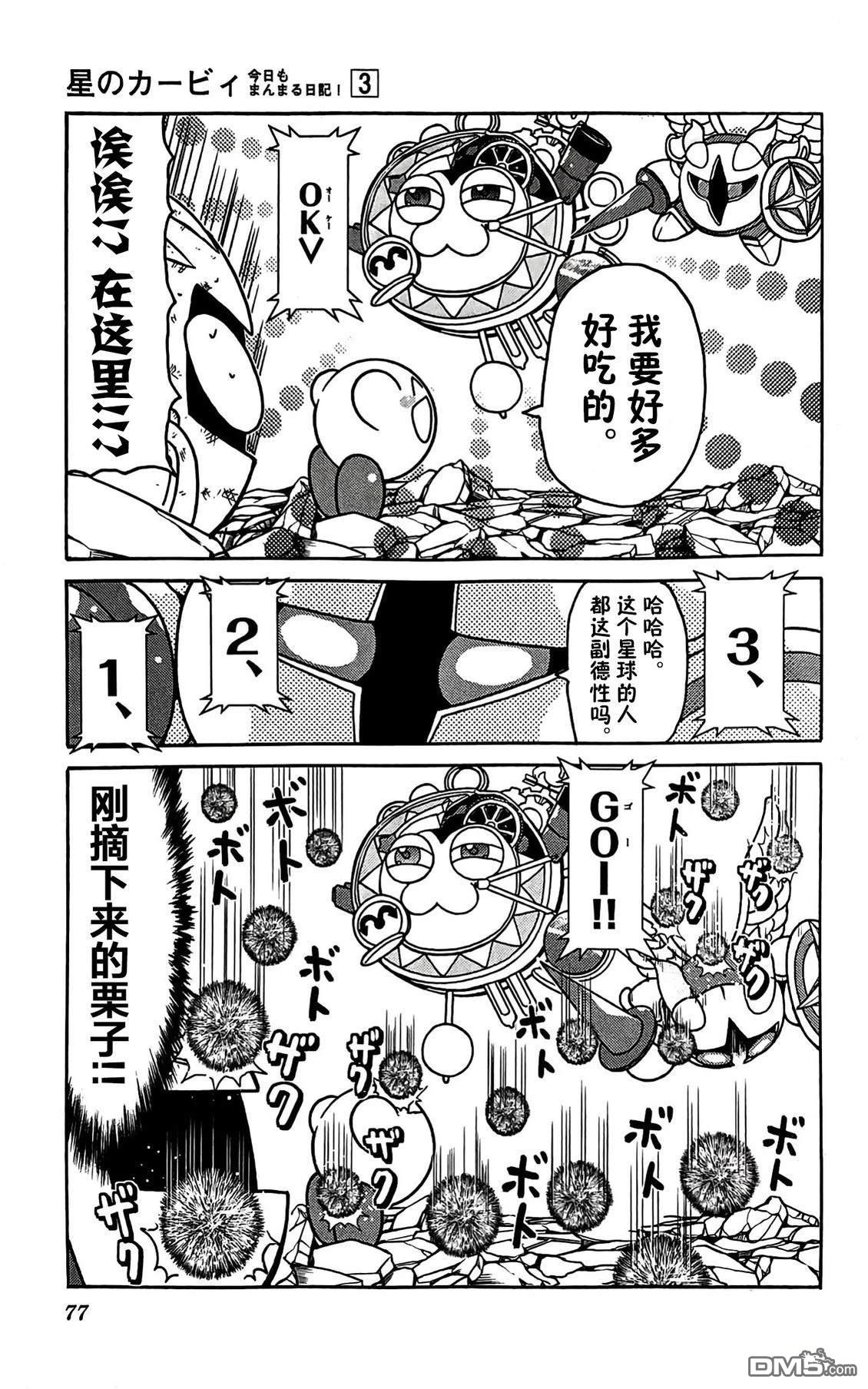 星之卡比 今天也圆滚滚日记 [番外] 3卷06话 第9页