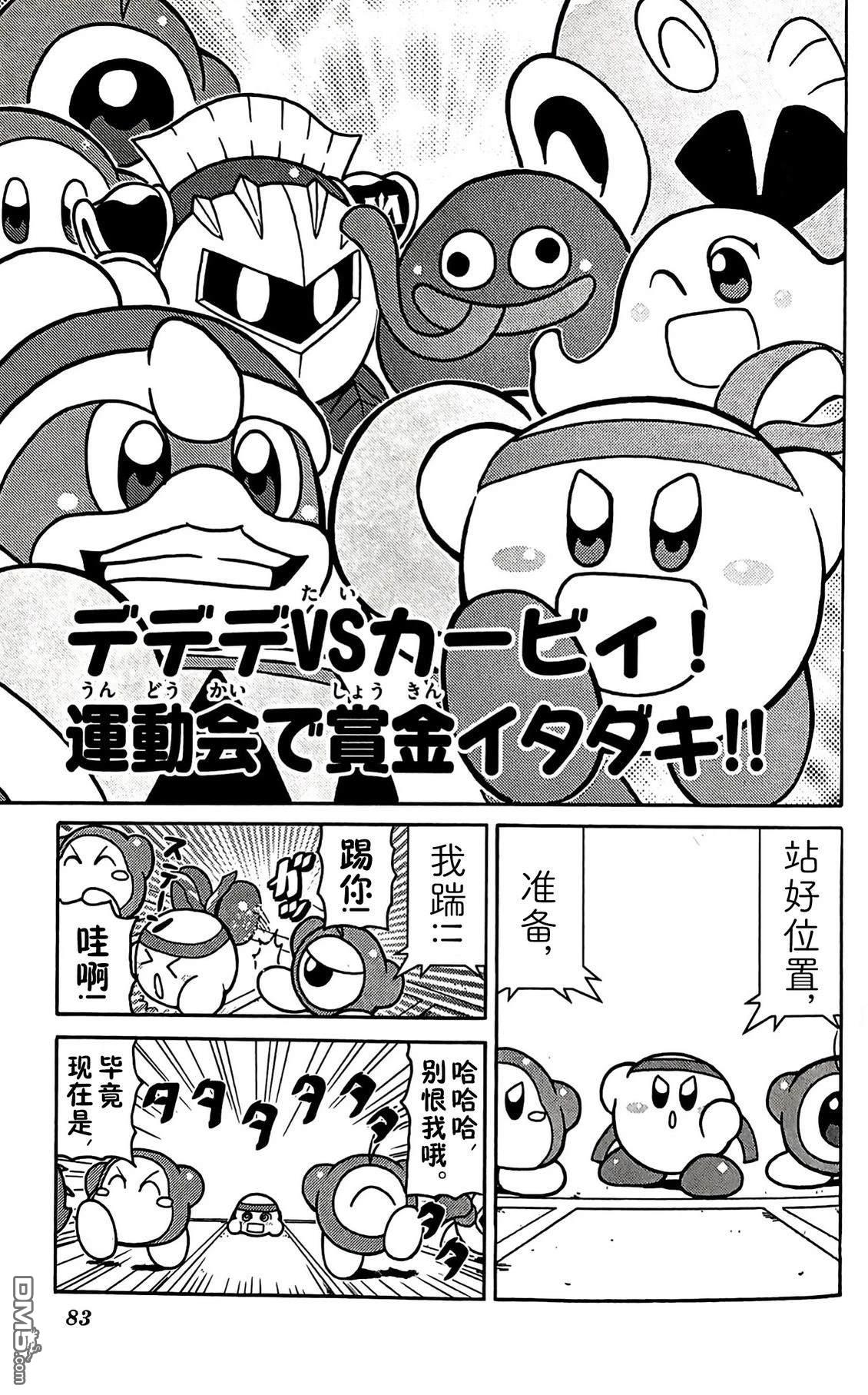星之卡比 今天也圆滚滚日记 [番外] 3卷07话 第1页